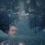 دانلود آهنگ به هوات همه شب دیگه بی تابم لاقل یه سرم بیا تو خوابم “هوش مصنوعی” از هایده و معین و چاوشی